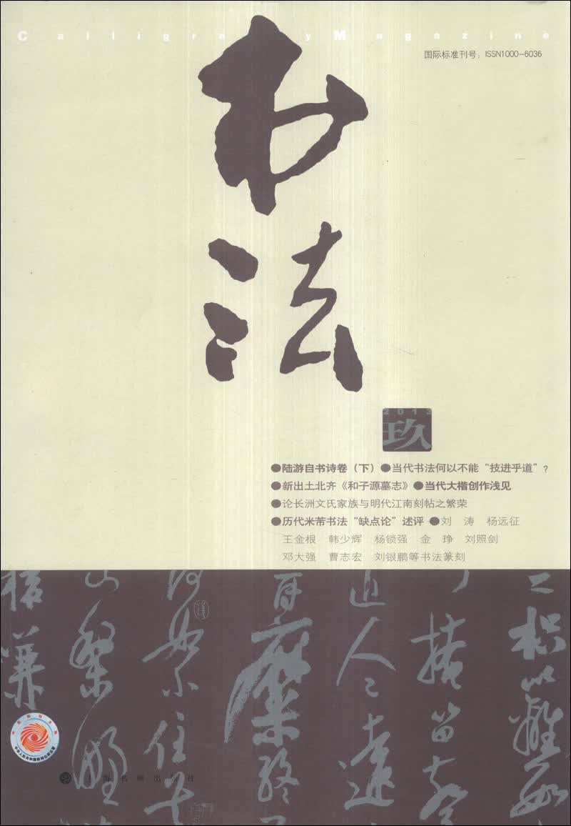 书法（2013年第9期·总第288期，月刊）