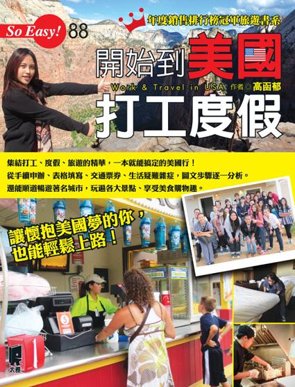 開始到美國打工度假