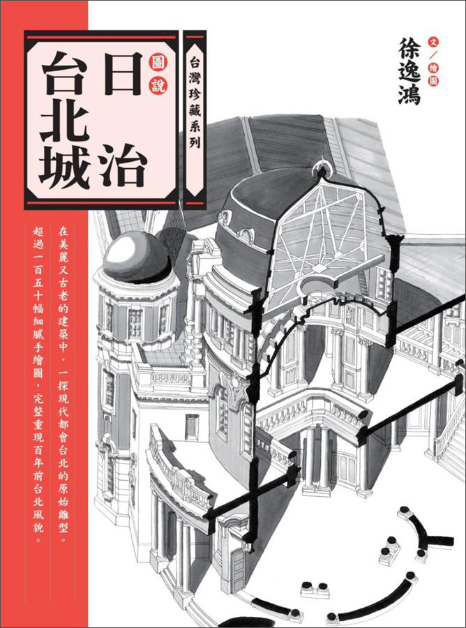 圖說日治臺北城