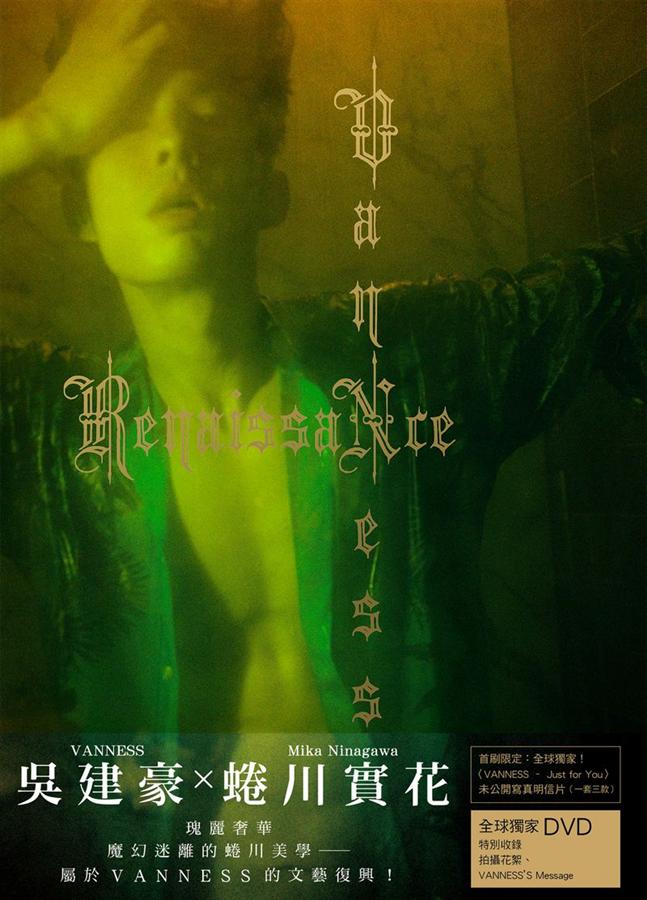 VANNESS Renaissance 吳建豪魔幻文藝復興
