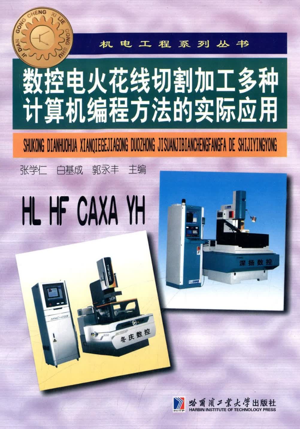 数控电火花切割加工多种计算机编程方法的实际应用