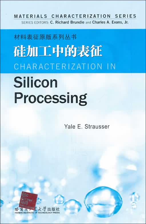 硅加工中的表征