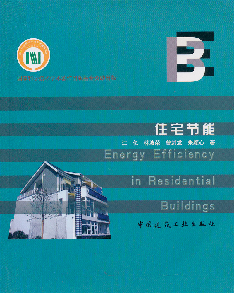住宅节能