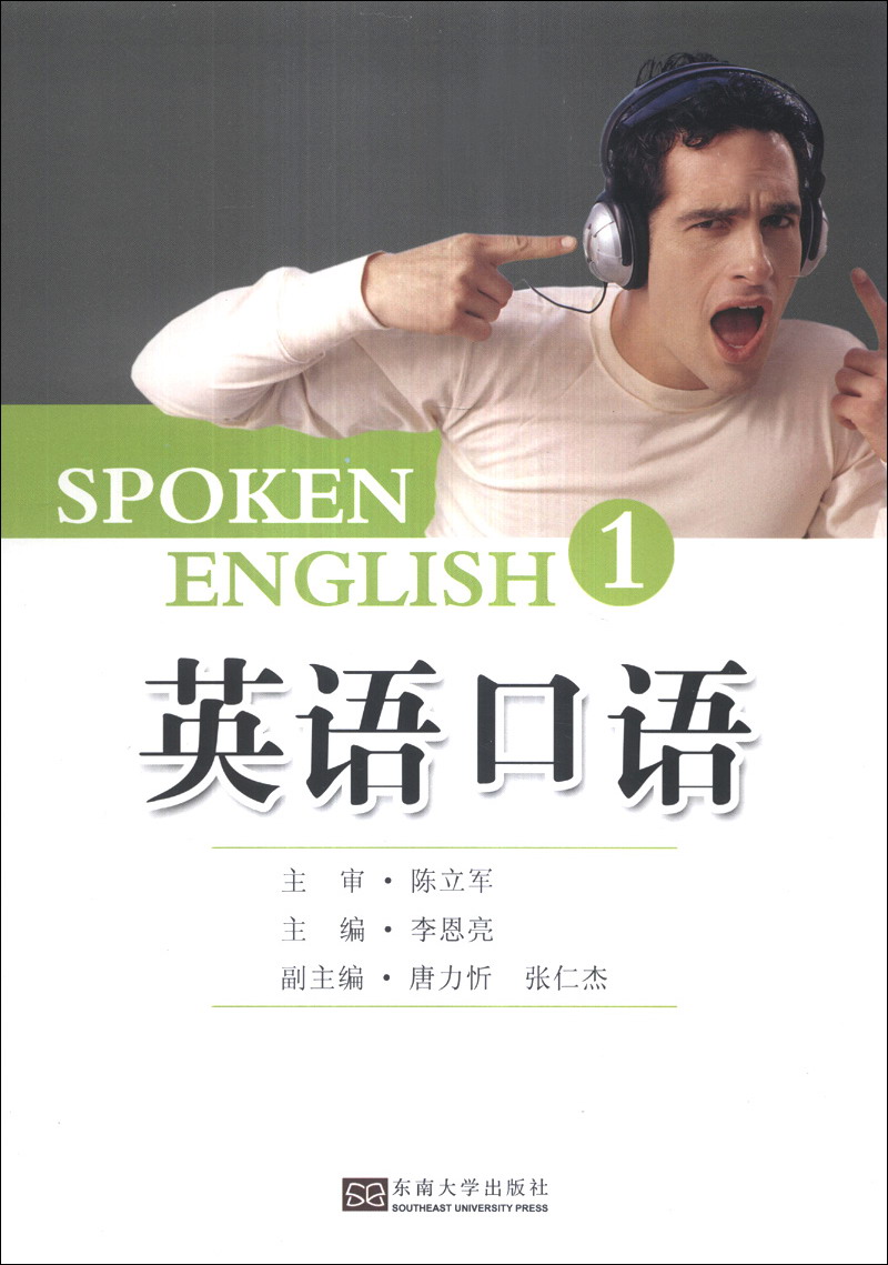 英语口语（第1册）（附光盘1张）