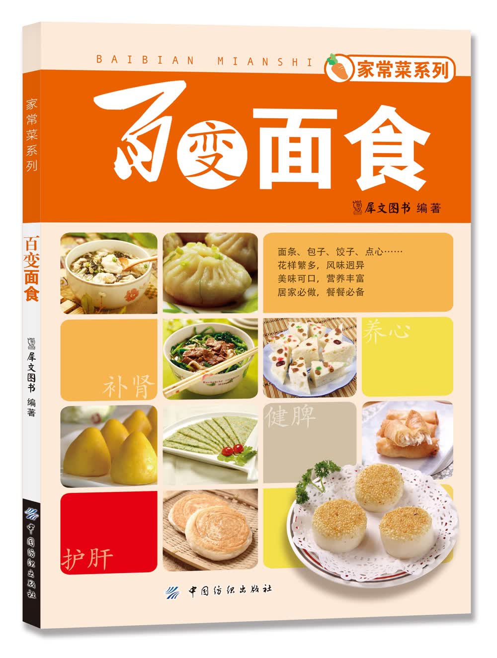 百变面食
