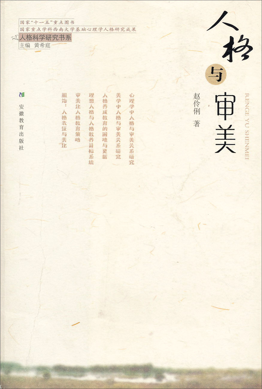 人格与审美