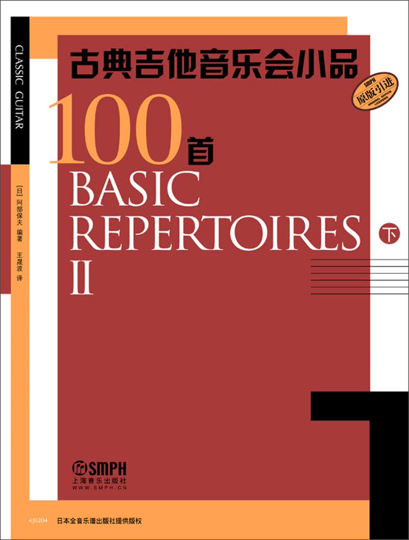 古典吉他音乐会小品100首（下）