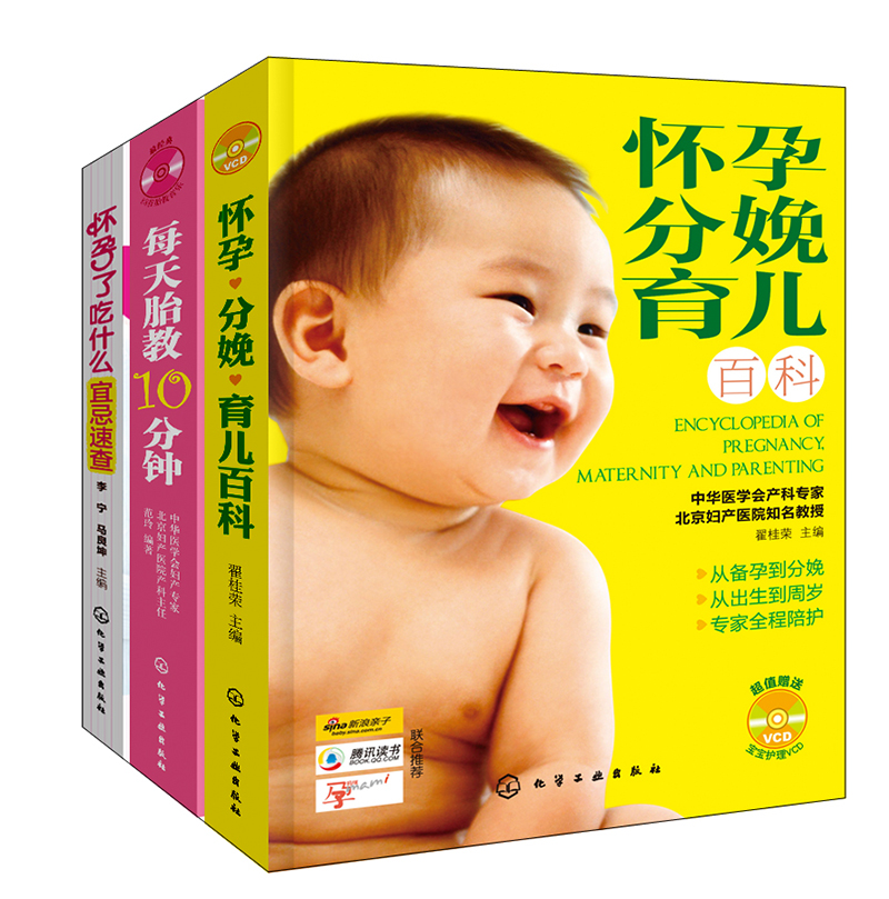 怀孕胎教+孕期营养百科全书（套装共3册）（买2赠1）