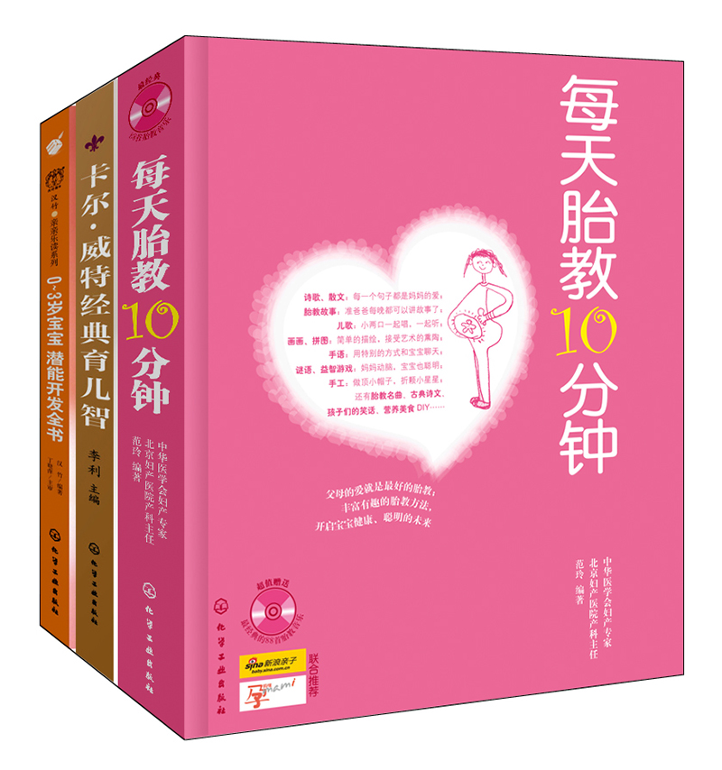 每天10分钟，经典胎教早教（套装共3册）（买2赠1）