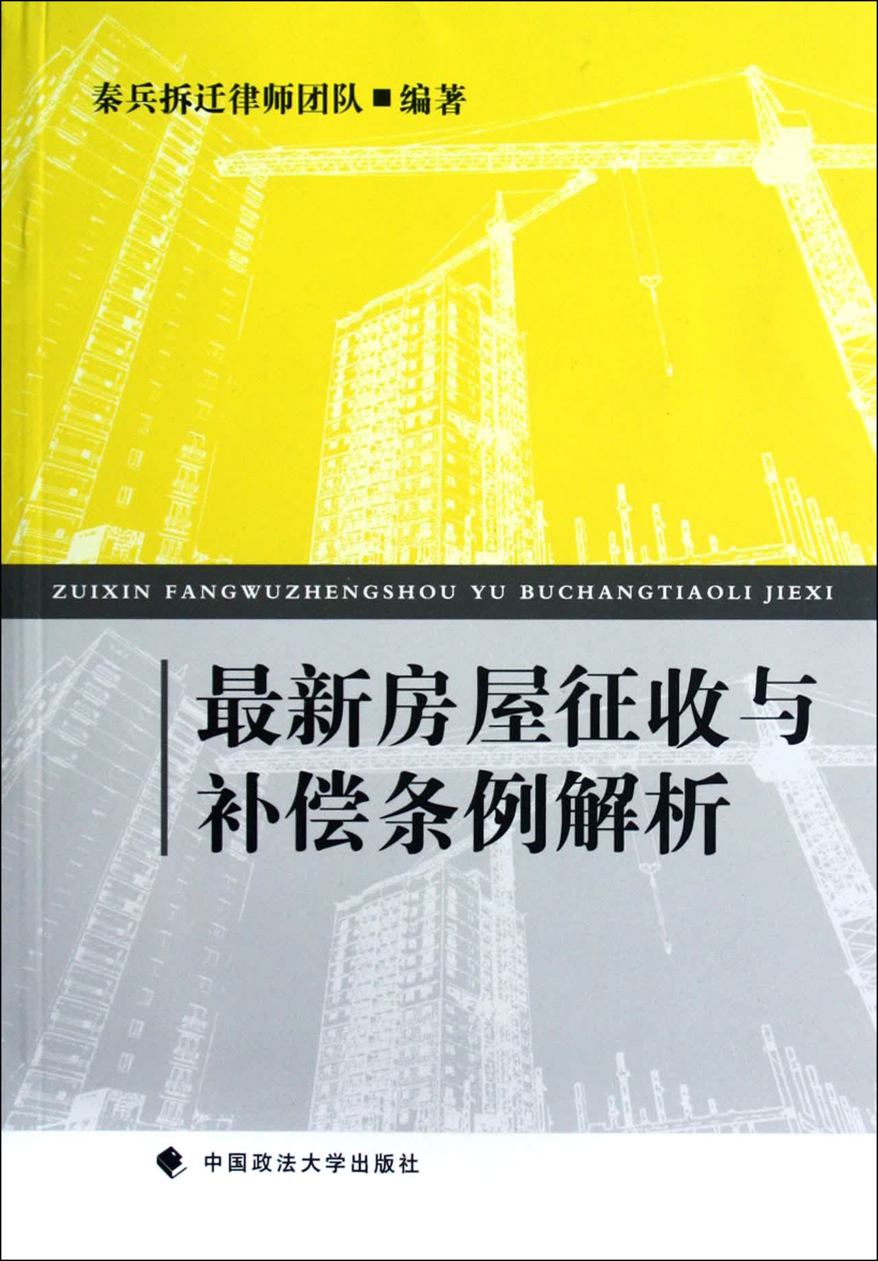 *新房屋征收与补偿条例解析
