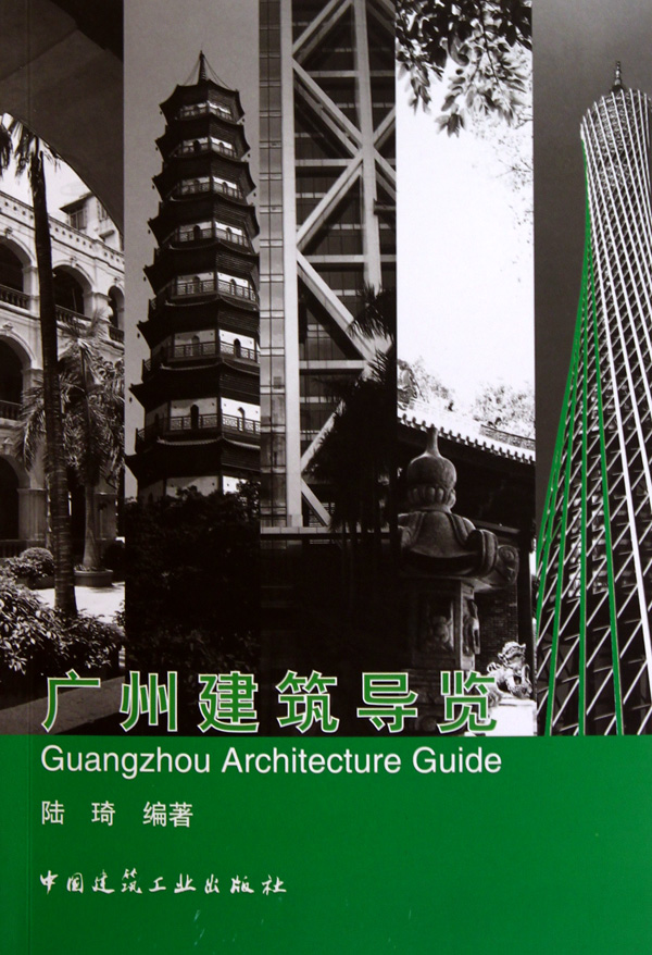 广州建筑导览