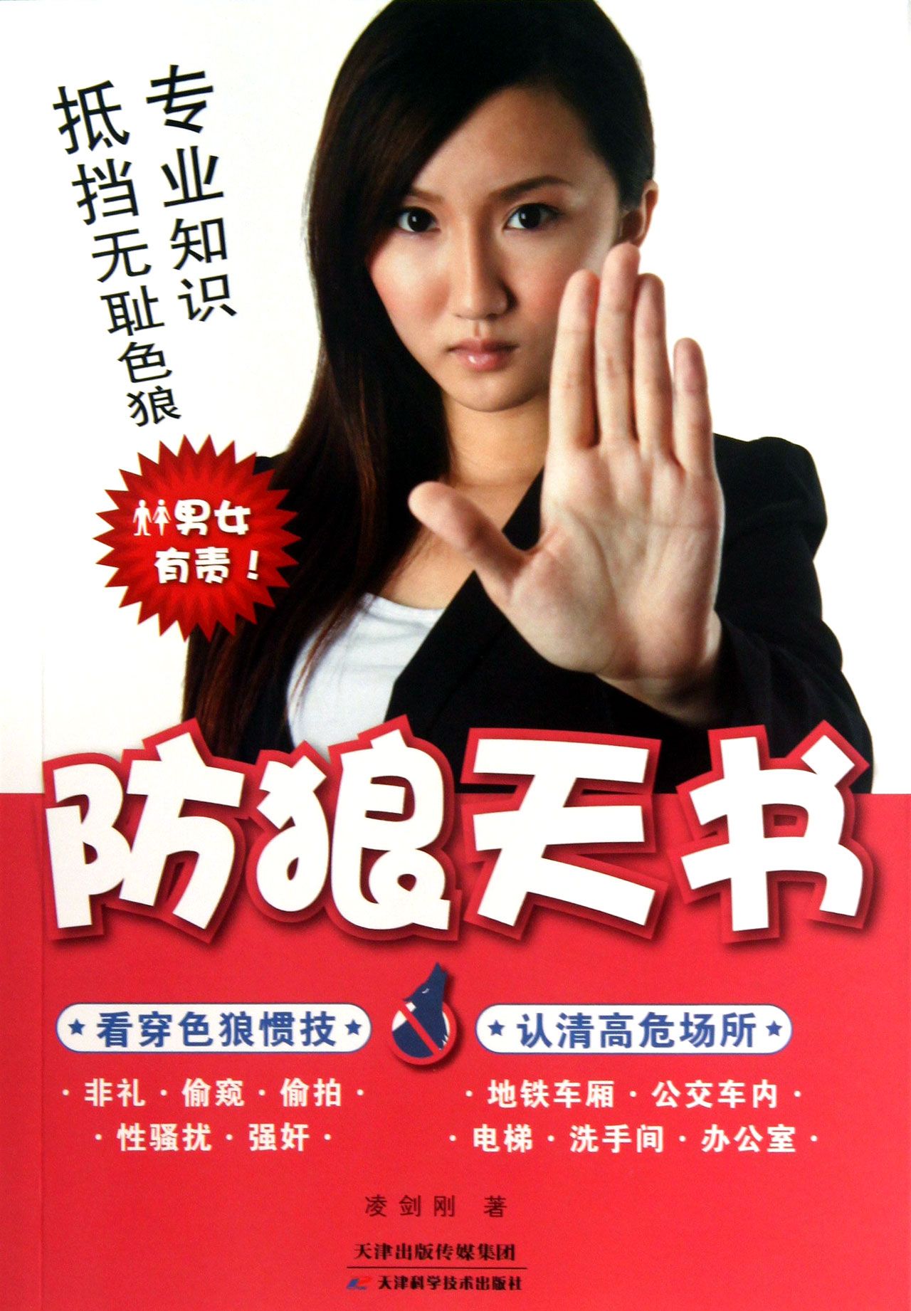 防狼天书