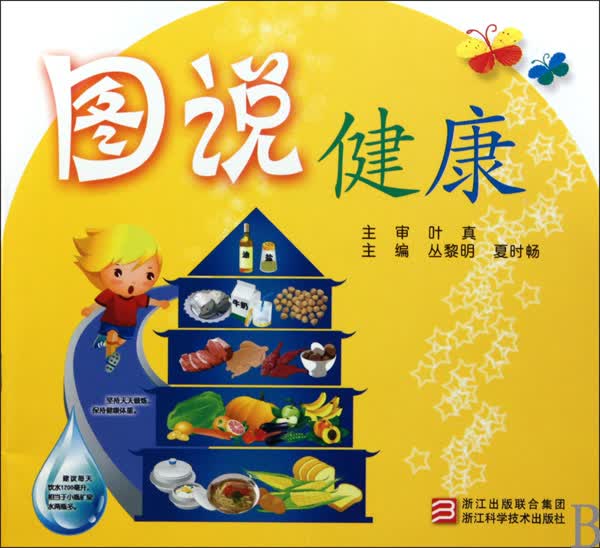 图说健康