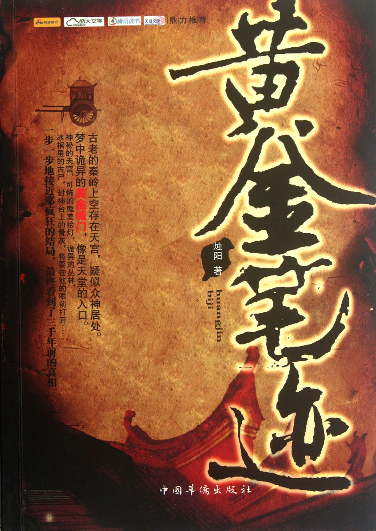 黄金笔迹