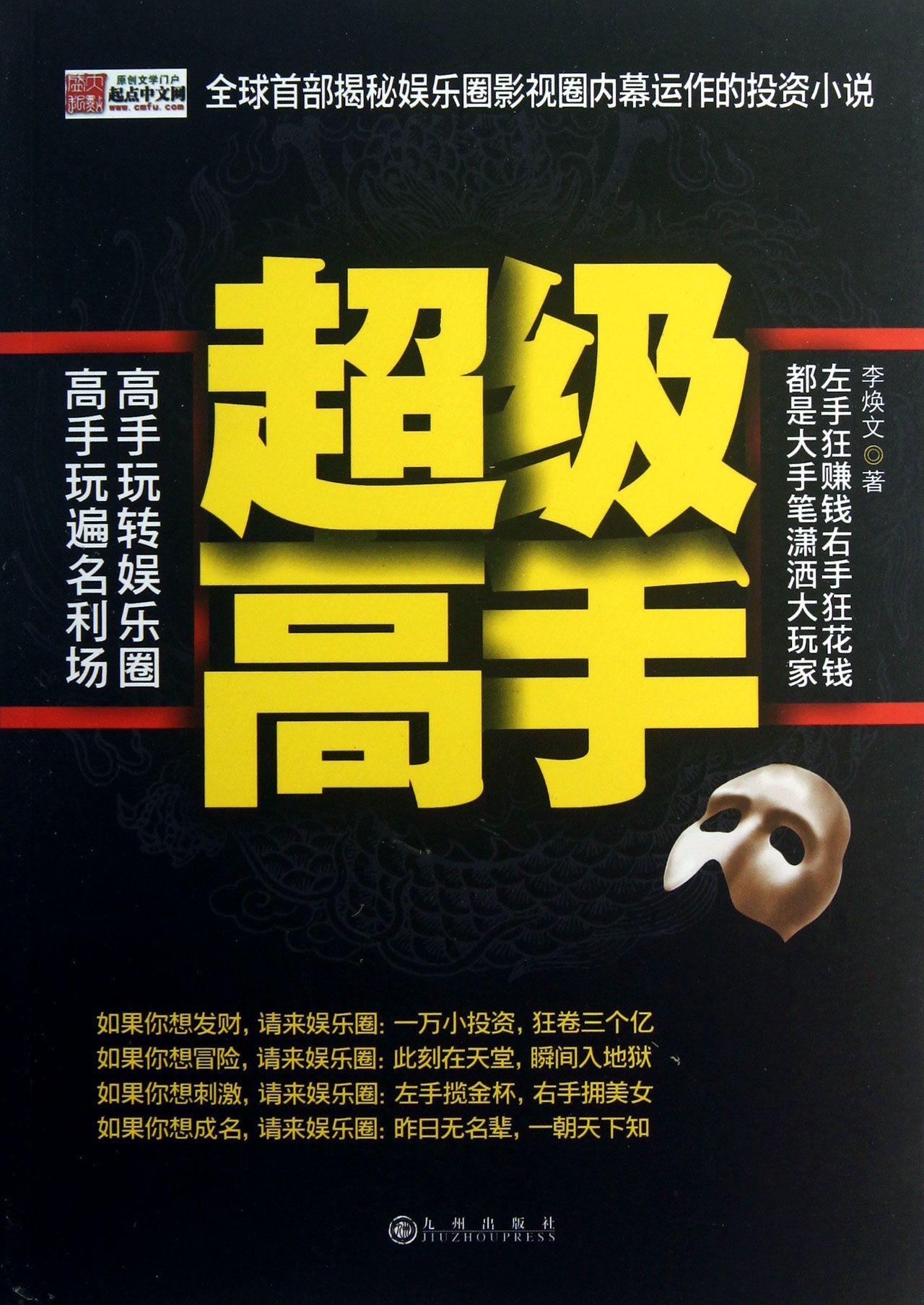 超级高手