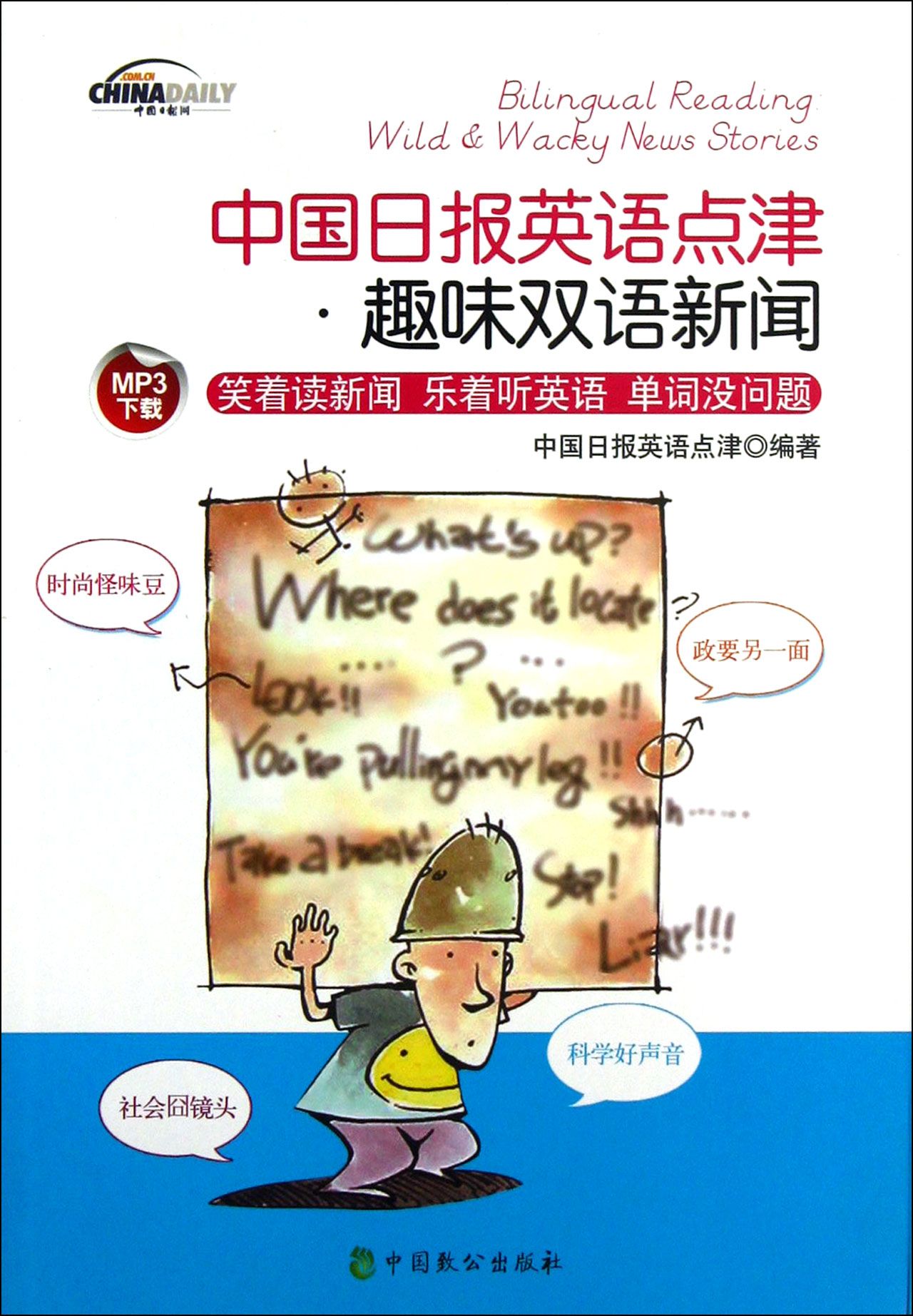 中国日报英语点津趣味双语新闻