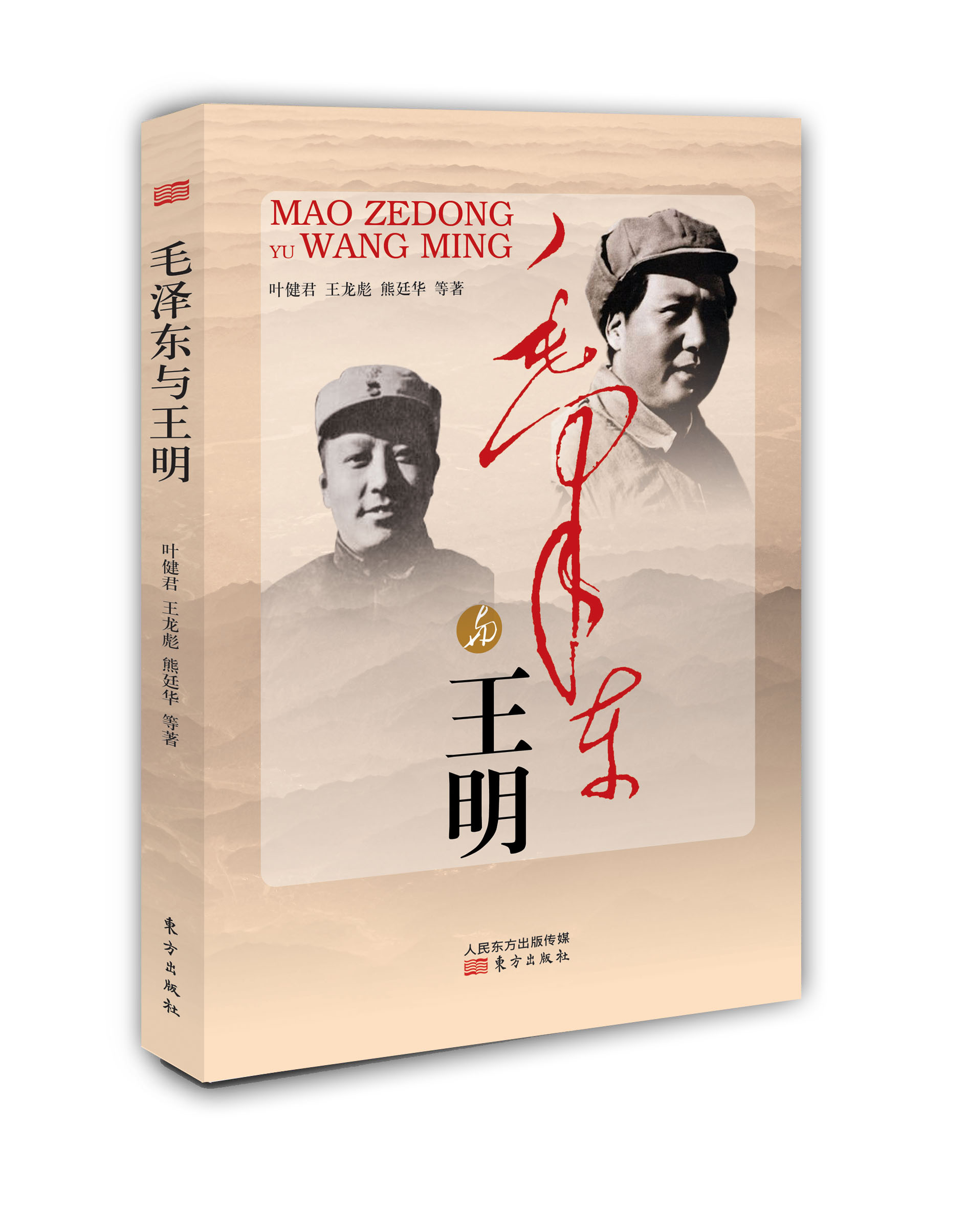 毛泽东与王明 mobi格式下载