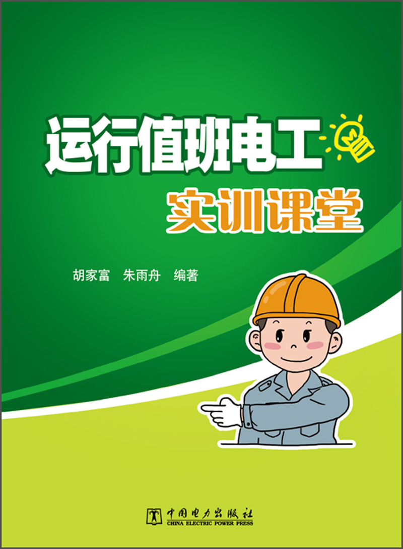 运行值班电工实训课堂