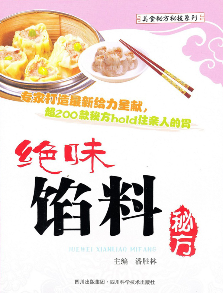 绝味馅料秘方
