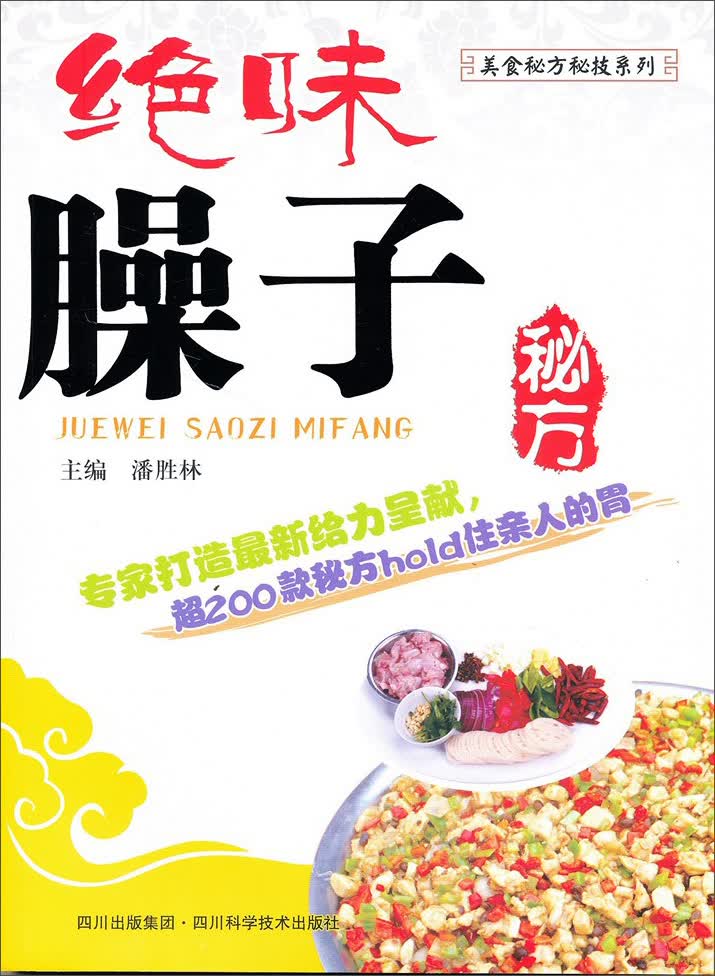 绝味臊子秘方