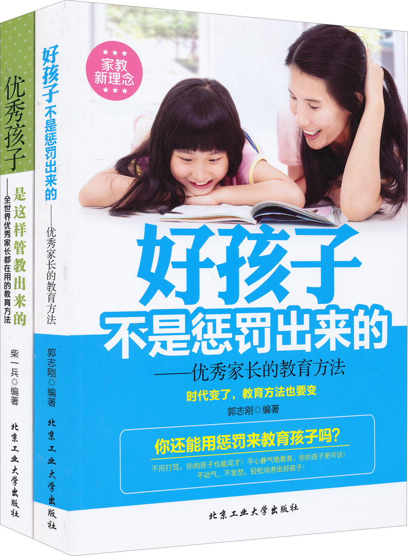 优秀家长的教育方法（套装共2册）