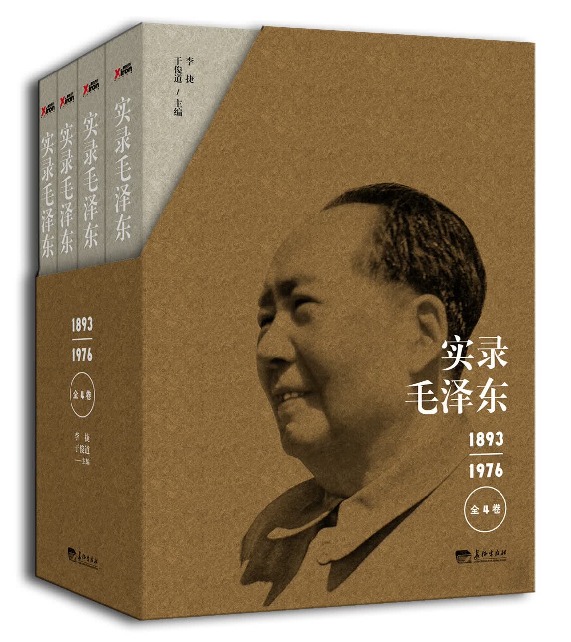 实录毛泽东（套装共4册）