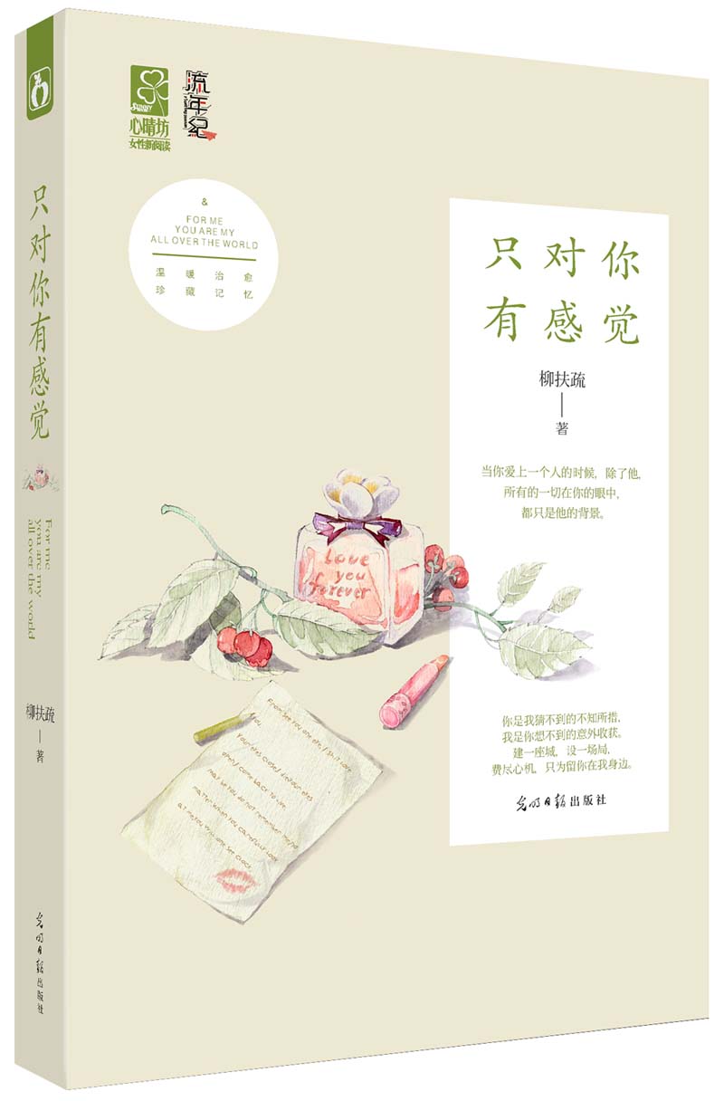 只对你有感觉9787511253705
