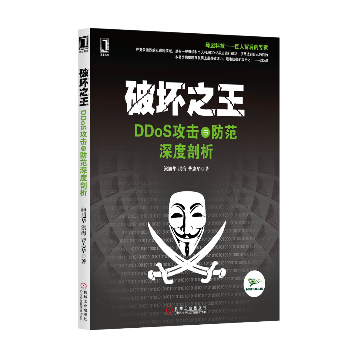 破坏之王ddos攻击与防范深度剖析