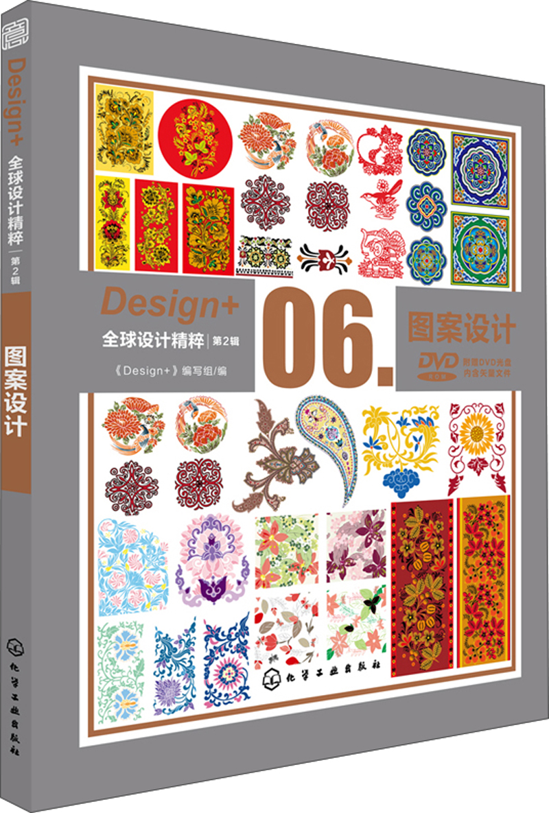 Design+全球设计精粹（第2辑）：图案设计