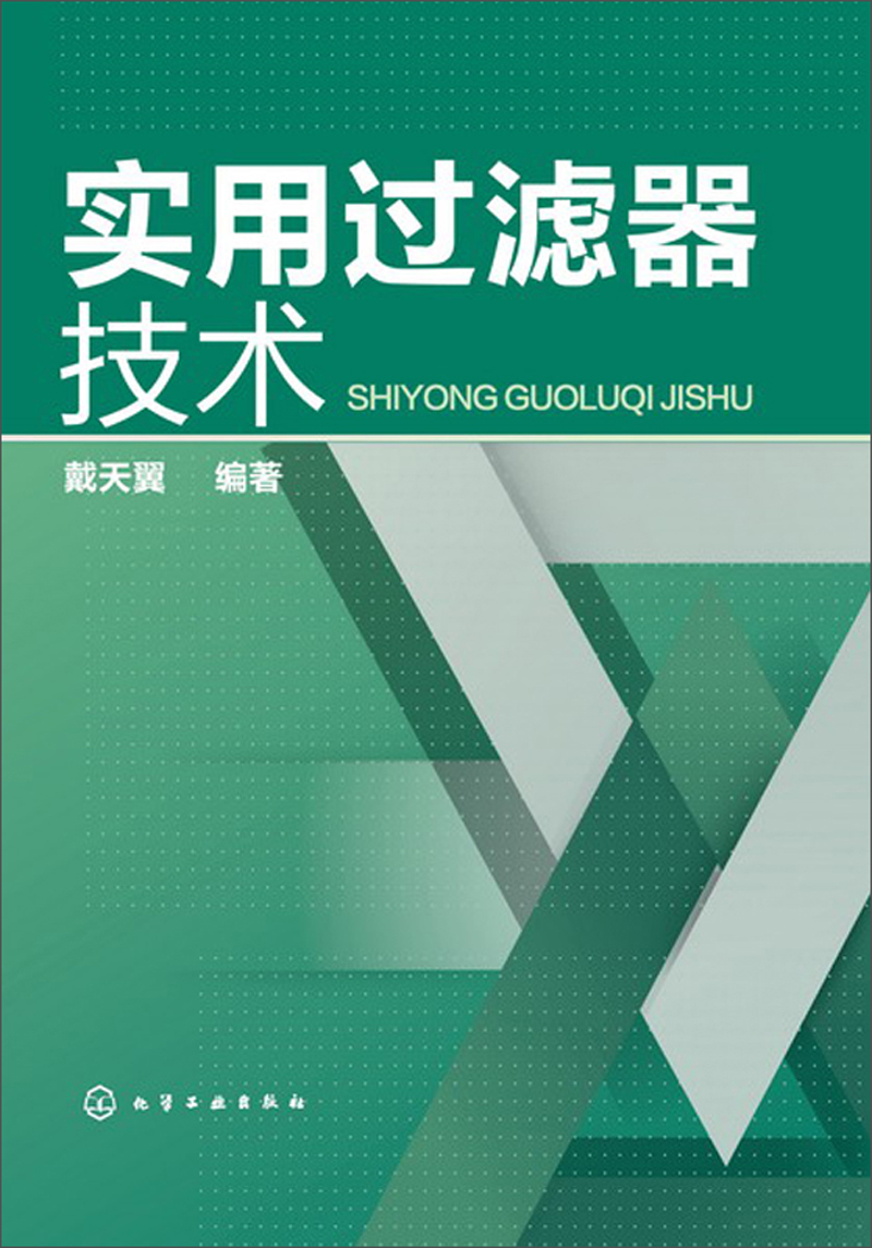 实用过滤器技术