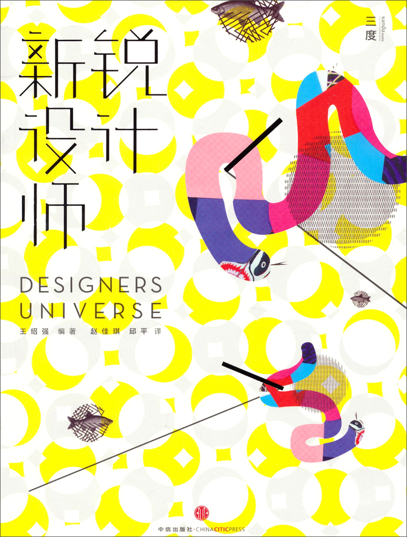 新锐设计师