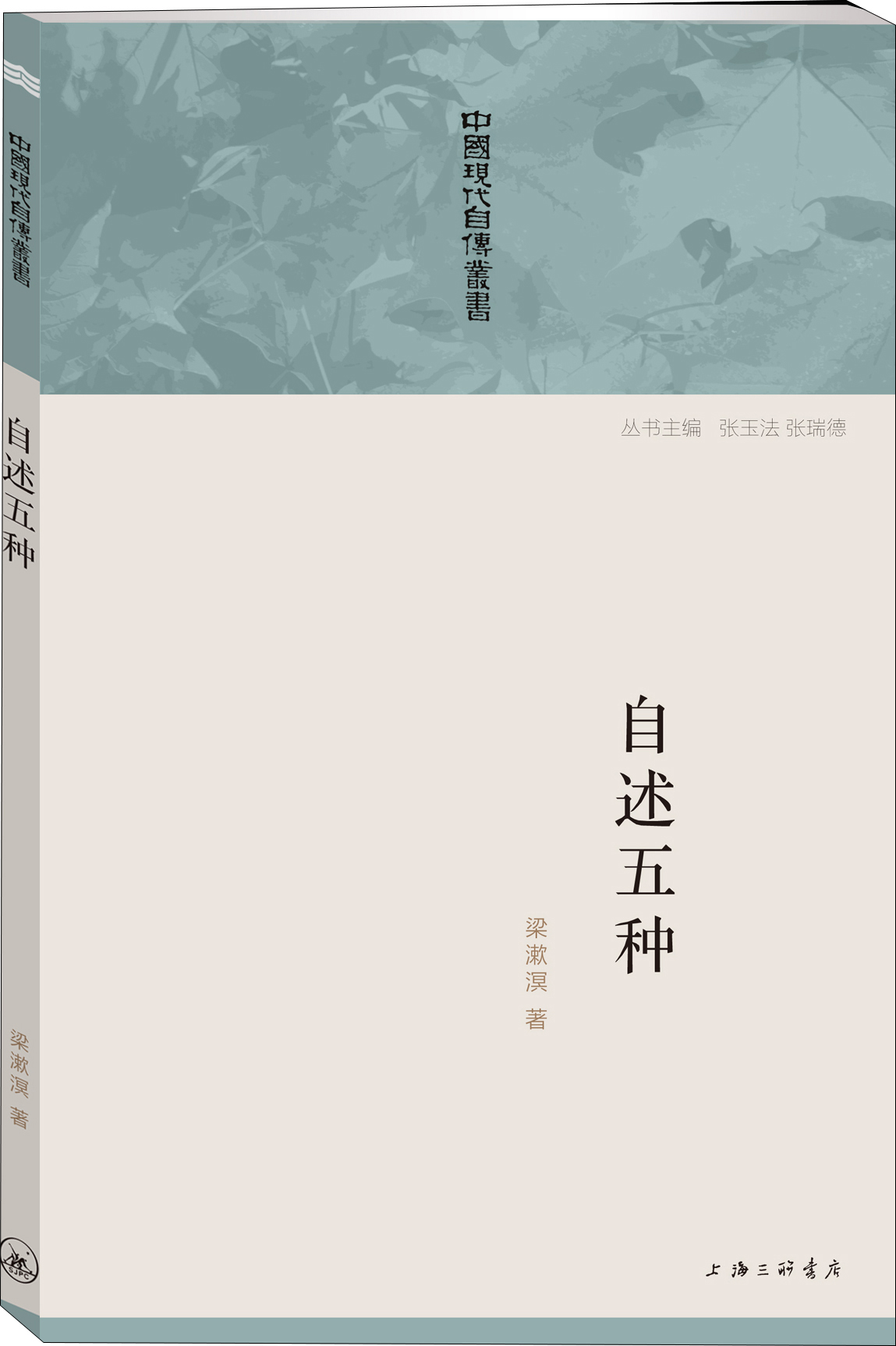 自述五种9787542645364