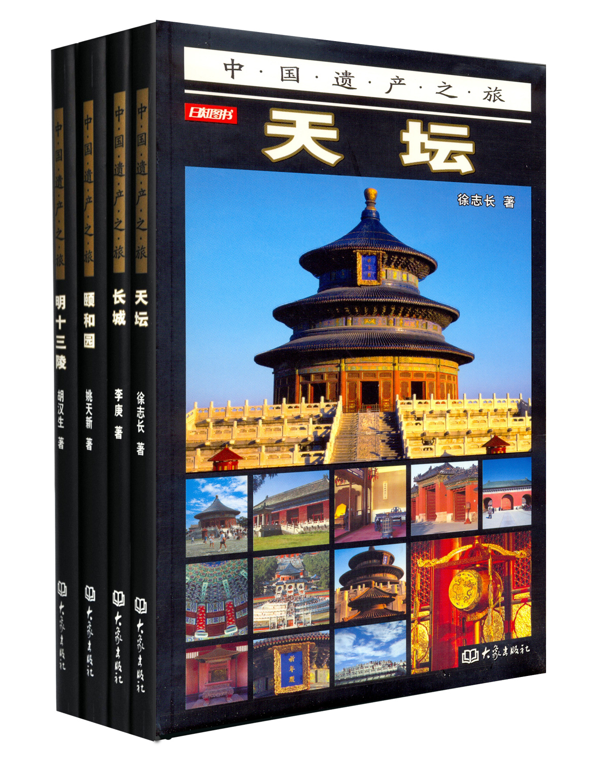 中国遗产之旅（全彩经典套装共4册）