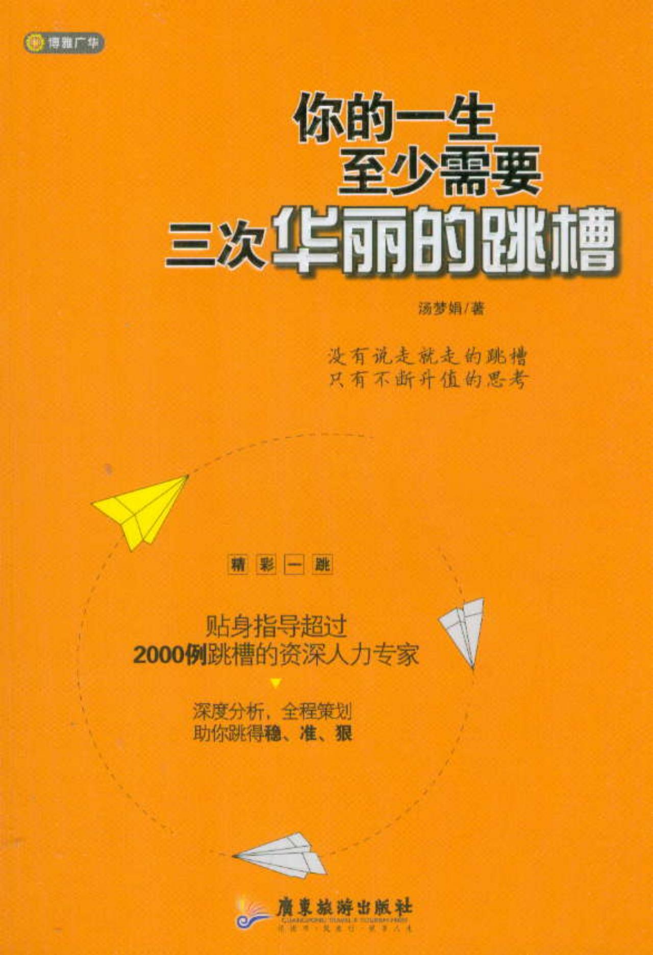 你的一生至少需要三次华丽的跳槽
