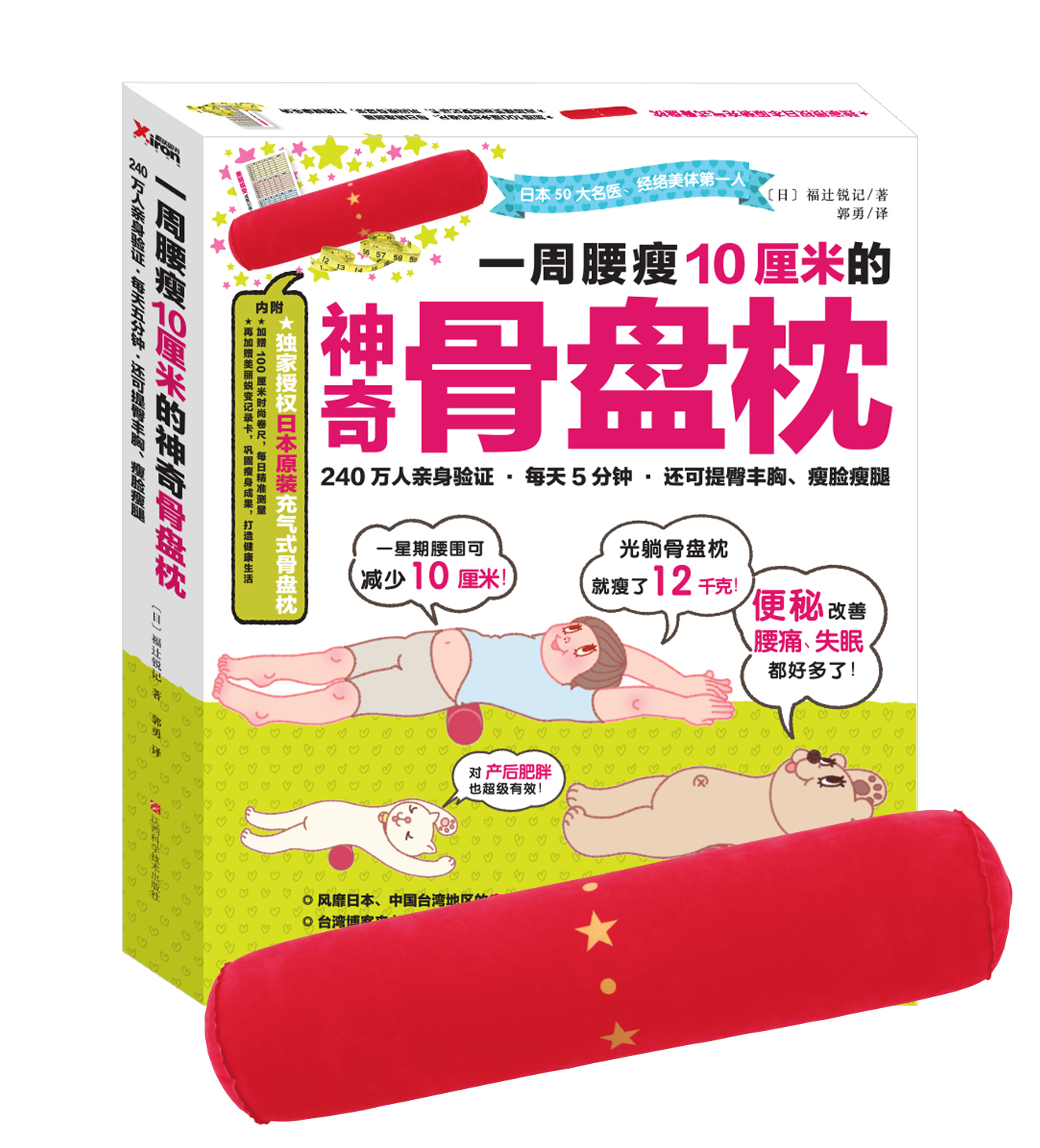 一周腰瘦10厘米的神奇骨盘枕