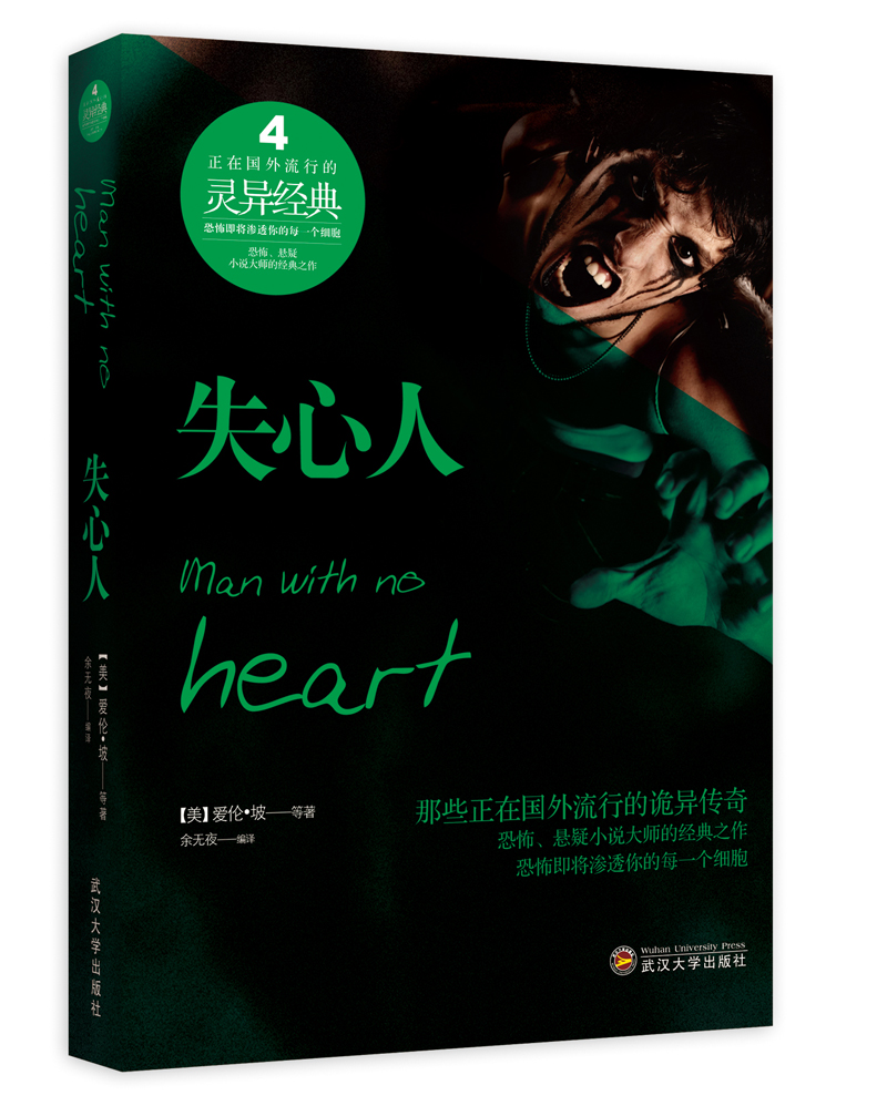 正在国外流行的诡异传奇:失心人