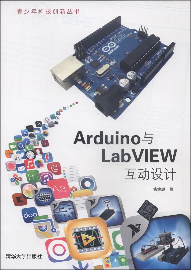 Arduino与LabVIEW互动设计(附光盘)详情图