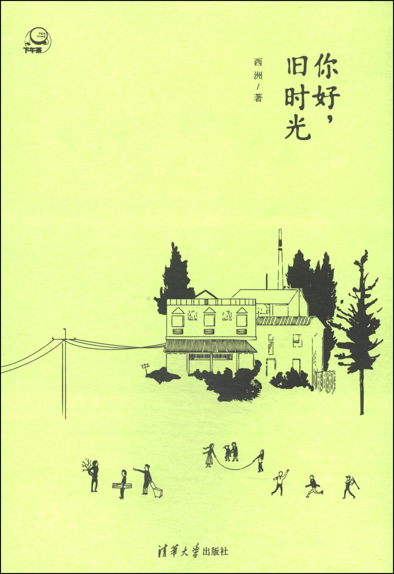 【正版】你好,旧时光