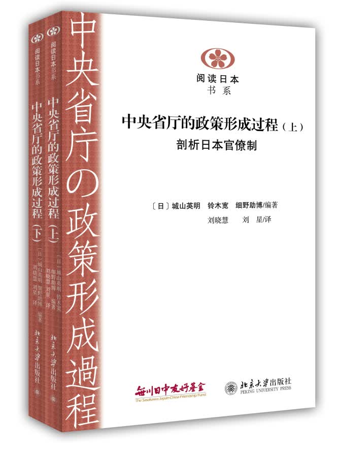 中央省厅的政策形成过程（套装上下册）