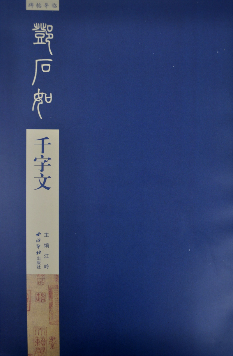 碑帖京东史低|碑帖价格走势