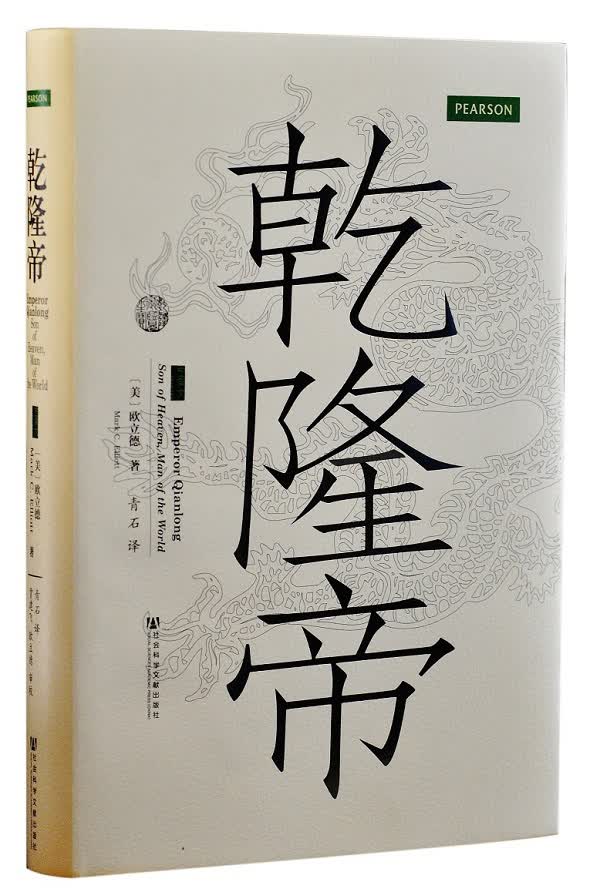 甲骨文丛书：乾隆帝
