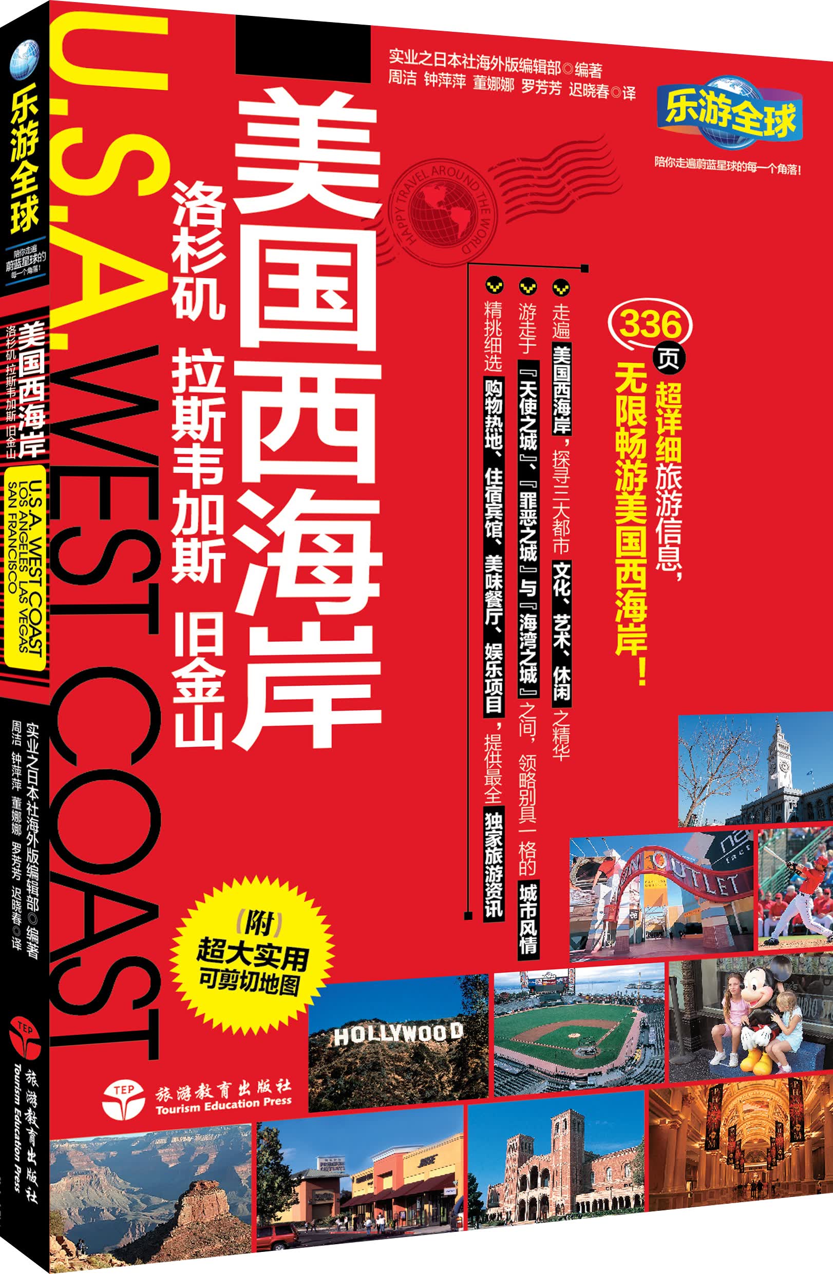 乐游全球：美国西海岸（附超大实用可剪切地图）