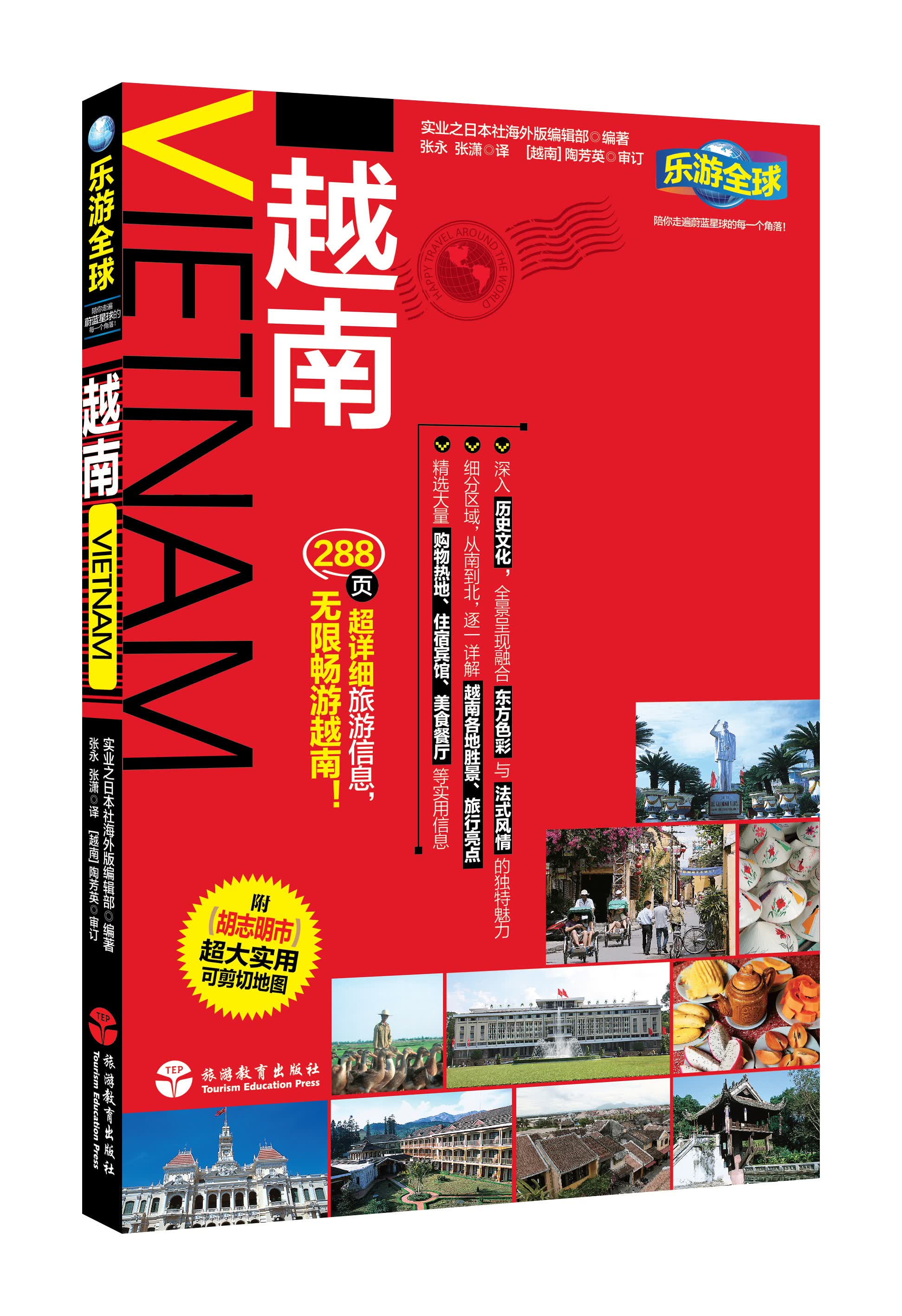 乐游全球：越南（附胡志明市超大实用可剪切地图）