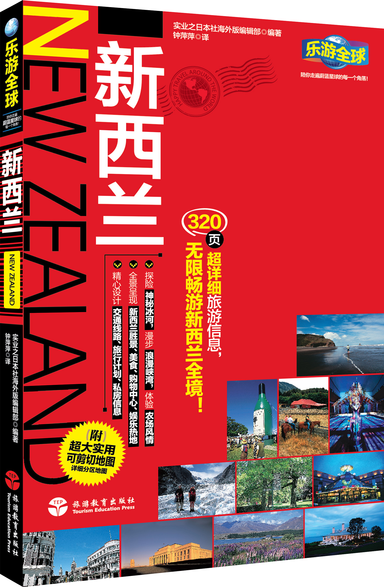 乐游全球：新西兰（附超大实用可剪切地图详细分区地图1张）