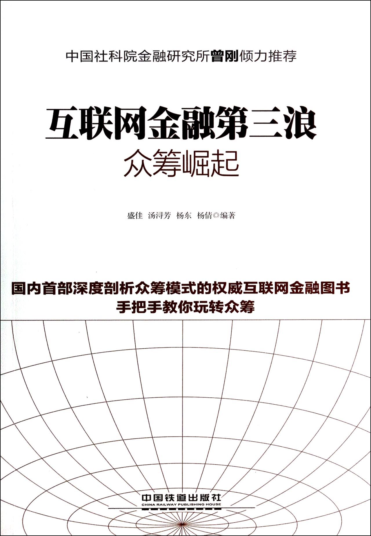 互联网金融第三浪(众筹崛起)