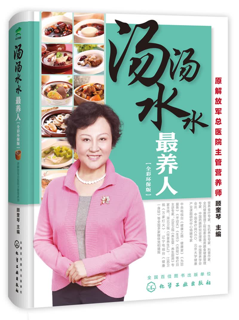 [正版图书]汤汤水水~养人（全彩环保版）