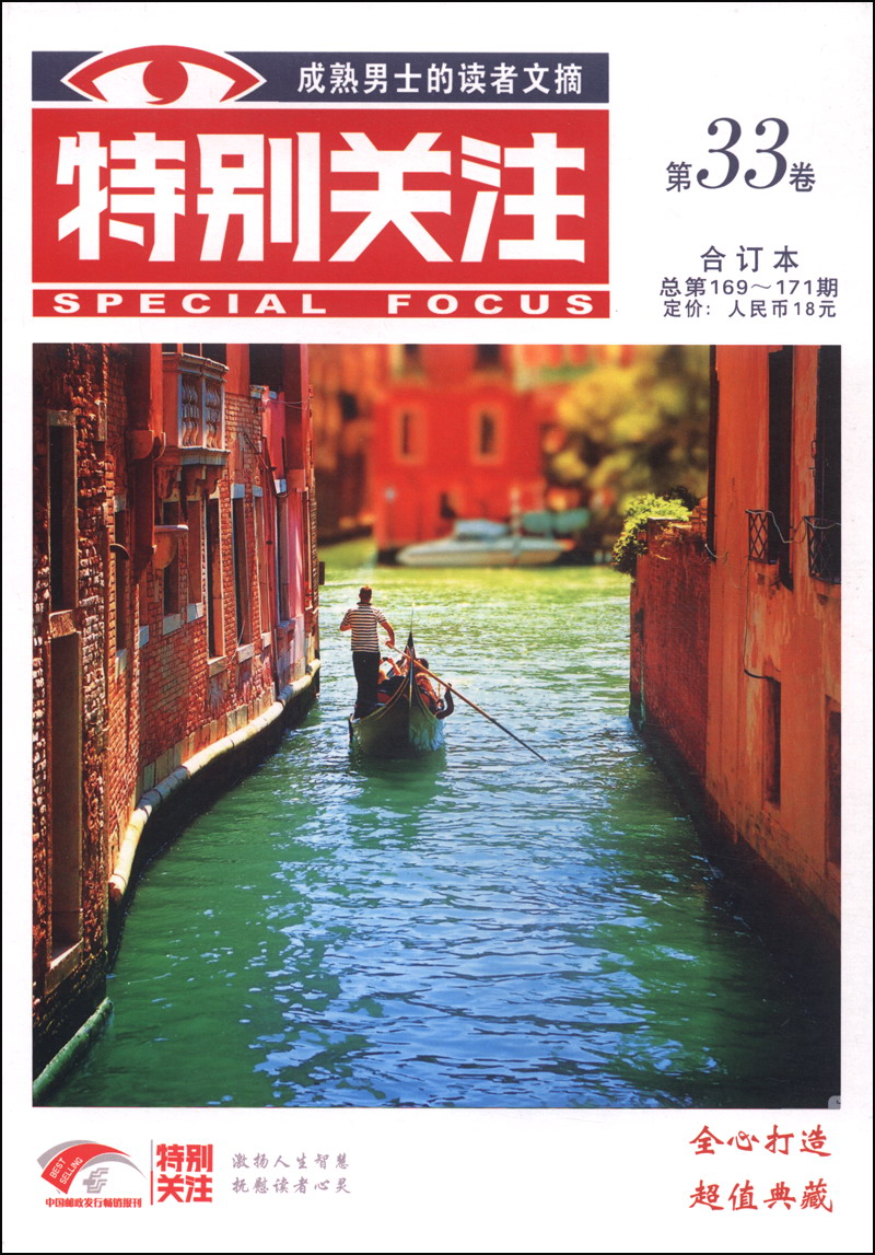 特别关注（第33卷 总第169～171期，合订本）