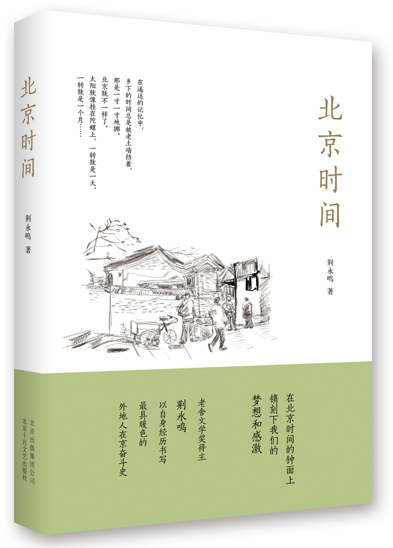 北京时间