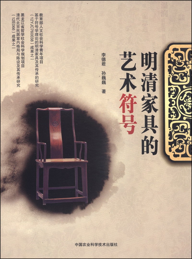 明清家具的艺术符号