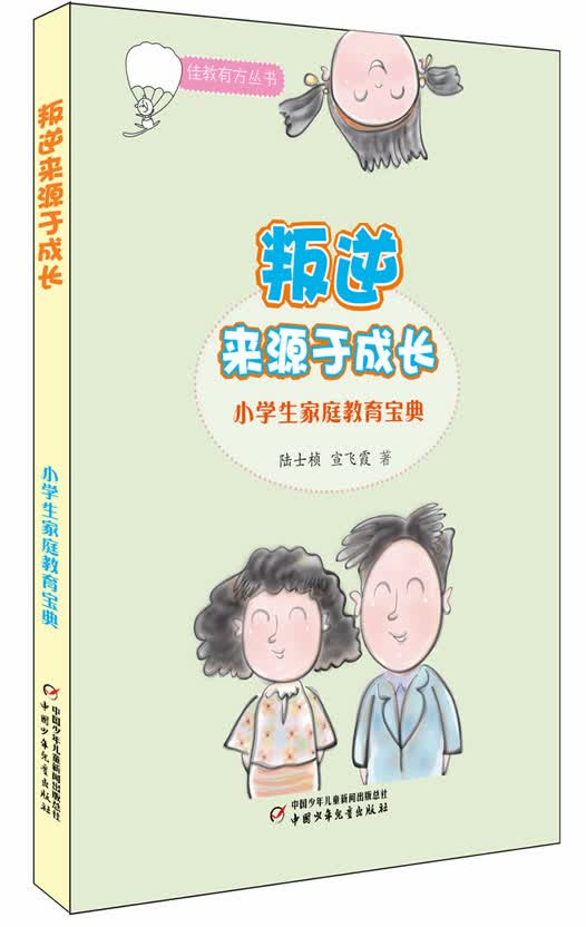 佳教有方丛书：叛逆来源于成长